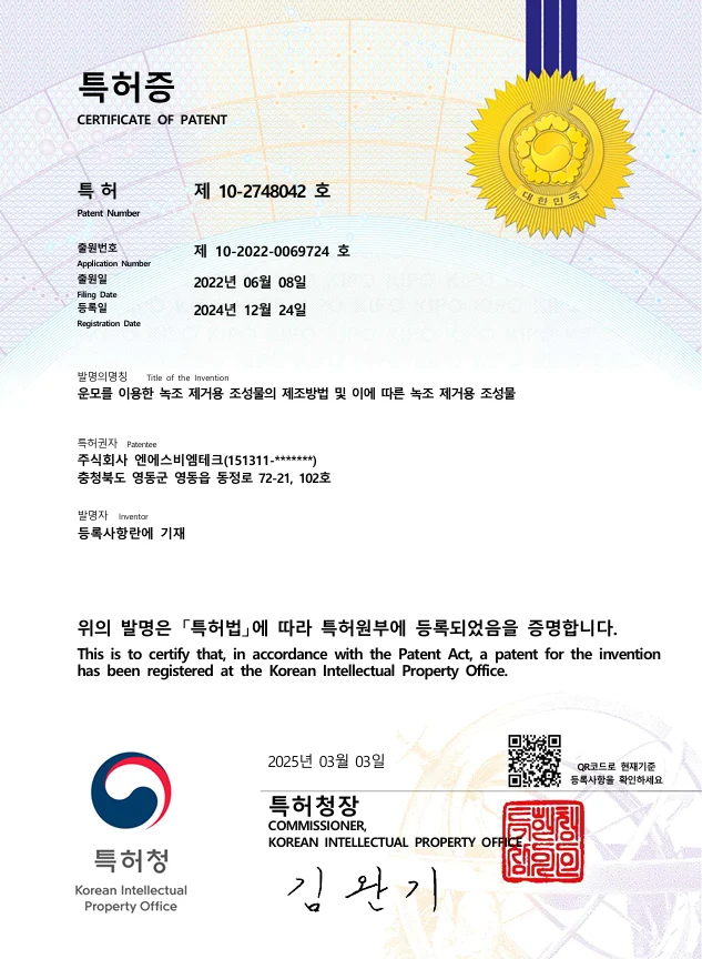 등록특허 제10-2748042호 특허증
