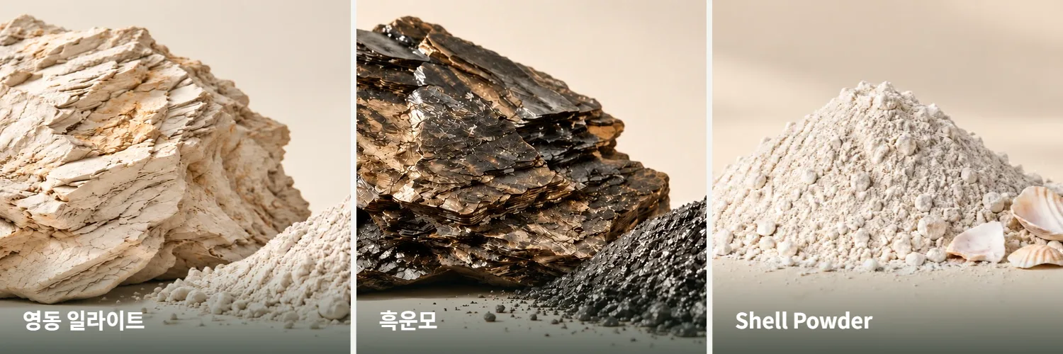 K-Mica 복합소재 원료인 영동 일라이트, 흑운모, Shell Powder(활성분말 조개가루)